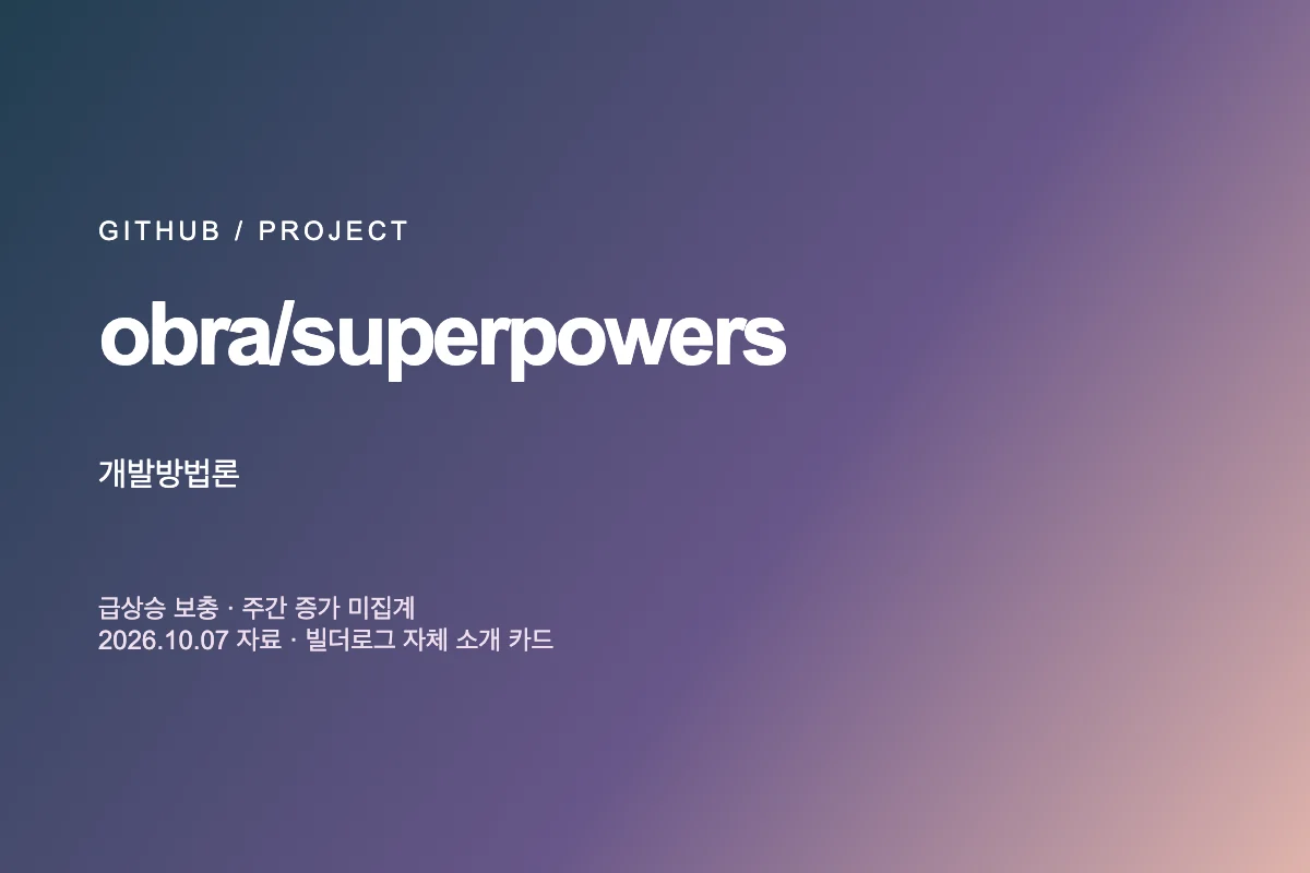 superpowers 프로젝트 소개 카드